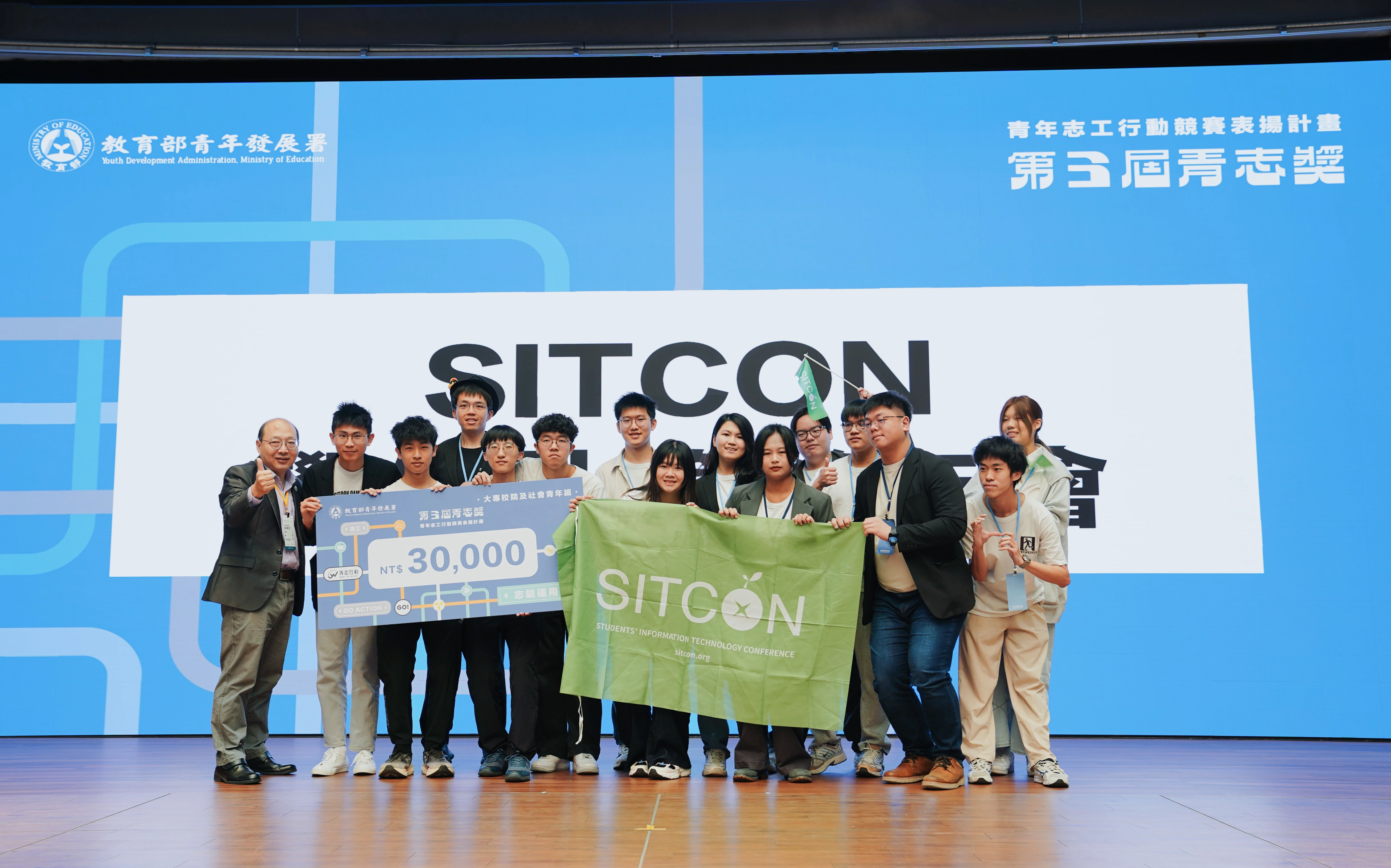 SITCON 團隊於第 3 屆青志獎獲獎合影