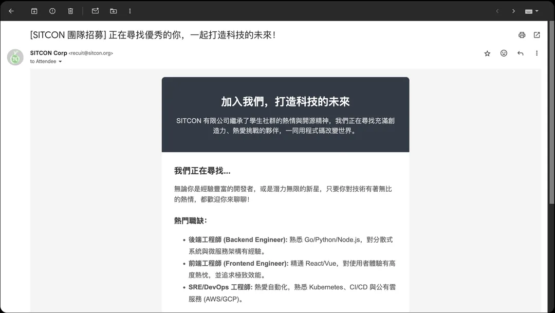SITCON 與會者 Email 推播置入